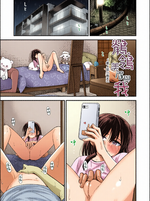 [全彩乱涂机上色][砂漠] セキレイちゃんと僕 [中国翻訳] [無修正] [DL版]_c_00066_