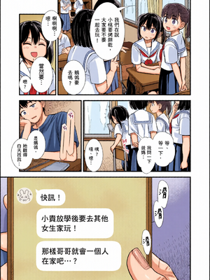 [全彩乱涂机上色][砂漠] セキレイちゃんと僕 [中国翻訳] [無修正] [DL版]_c_00070_