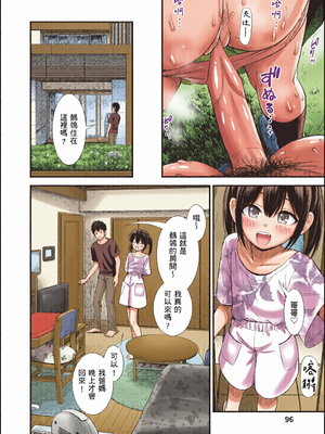 [全彩乱涂机上色][砂漠] セキレイちゃんと僕 [中国翻訳] [無修正] [DL版]_c_00095_