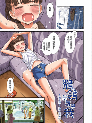 [全彩乱涂机上色][砂漠] セキレイちゃんと僕 [中国翻訳] [無修正] [DL版]_c_00106_