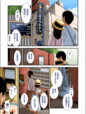 [全彩乱涂机上色][砂漠] セキレイちゃんと僕 [中国翻訳] [無修正] [DL版]_c_00110_