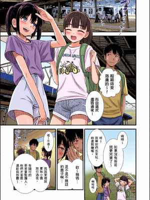 [全彩乱涂机上色][砂漠] セキレイちゃんと僕 [中国翻訳] [無修正] [DL版]_c_00126_