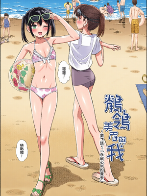 [全彩乱涂机上色][砂漠] セキレイちゃんと僕 [中国翻訳] [無修正] [DL版]_c_00128_