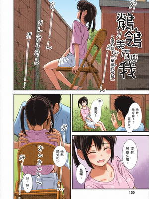[全彩乱涂机上色][砂漠] セキレイちゃんと僕 [中国翻訳] [無修正] [DL版]_c_00149_