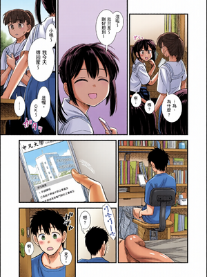 [全彩乱涂机上色][砂漠] セキレイちゃんと僕 [中国翻訳] [無修正] [DL版]_c_00156_