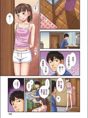 [全彩乱涂机上色][砂漠] セキレイちゃんと僕 [中国翻訳] [無修正] [DL版]_c_00162_