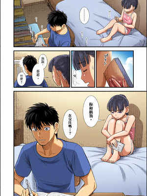 [全彩乱涂机上色][砂漠] セキレイちゃんと僕 [中国翻訳] [無修正] [DL版]_c_00163_