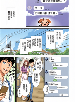 [全彩乱涂机上色][砂漠] セキレイちゃんと僕 [中国翻訳] [無修正] [DL版]_c_00166_