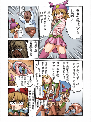 [全彩乱涂机上色][砂漠] セキレイちゃんと僕 [中国翻訳] [無修正] [DL版]_c_00190_