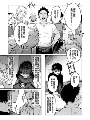 [Cleanendme] 異食症 (COMIC 快楽天 2025年8月号) [迟远个人汉化] [無修正] [DL版]_315