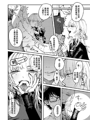 [Cleanendme] 異食症 (COMIC 快楽天 2025年8月号) [迟远个人汉化] [無修正] [DL版]_324