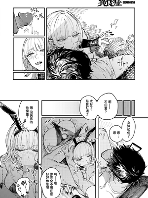[Cleanendme] 異食症 (COMIC 快楽天 2025年8月号) [迟远个人汉化] [無修正] [DL版]_326