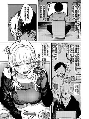 [Cleanendme] 異食症 (COMIC 快楽天 2025年8月号) [迟远个人汉化] [無修正] [DL版] V2_313
