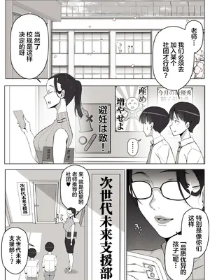 [よしよし屋]ルナお嬢様の次世代未来支援部 ~少子化対策はじめます~[中国翻訳][疏碼]_004