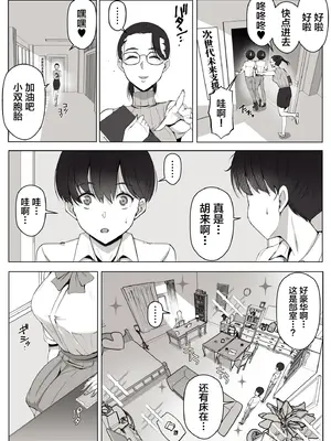 [よしよし屋]ルナお嬢様の次世代未来支援部 ~少子化対策はじめます~[中国翻訳][疏碼]_005