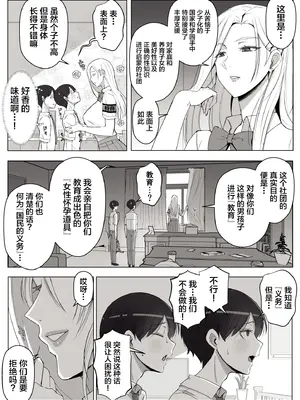 [よしよし屋]ルナお嬢様の次世代未来支援部 ~少子化対策はじめます~[中国翻訳][疏碼]_007