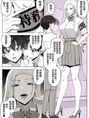 [よしよし屋]ルナお嬢様の次世代未来支援部 ~少子化対策はじめます~[中国翻訳][疏碼]_008