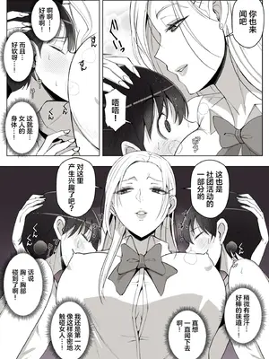 [よしよし屋]ルナお嬢様の次世代未来支援部 ~少子化対策はじめます~[中国翻訳][疏碼]_010