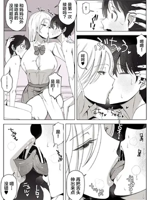 [よしよし屋]ルナお嬢様の次世代未来支援部 ~少子化対策はじめます~[中国翻訳][疏碼]_011