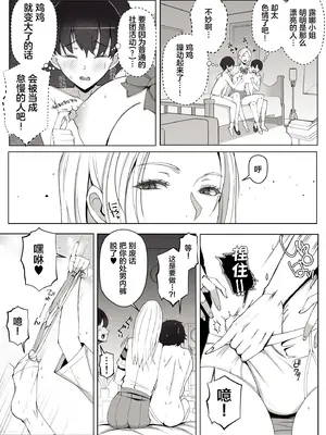 [よしよし屋]ルナお嬢様の次世代未来支援部 ~少子化対策はじめます~[中国翻訳][疏碼]_015