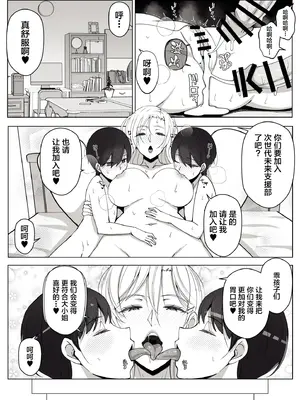 [よしよし屋]ルナお嬢様の次世代未来支援部 ~少子化対策はじめます~[中国翻訳][疏碼]_044
