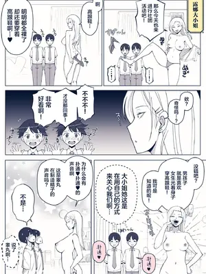 [よしよし屋]ルナお嬢様の次世代未来支援部 ~少子化対策はじめます~[中国翻訳][疏碼]_050