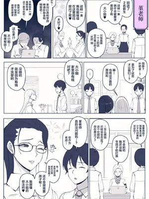 [よしよし屋]ルナお嬢様の次世代未来支援部 ~少子化対策はじめます~[中国翻訳][疏碼]_052