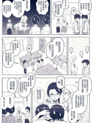 [よしよし屋]ルナお嬢様の次世代未来支援部 ~少子化対策はじめます~[中国翻訳][疏碼]_053