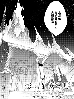 (TWINKLE MIRAGE 13) [dicca (すえみつぢっか)] 恋の詩、愛の唄。(ファイナルファンタジーXIV) [男女男搭配干活不累五人汉化]_05_5