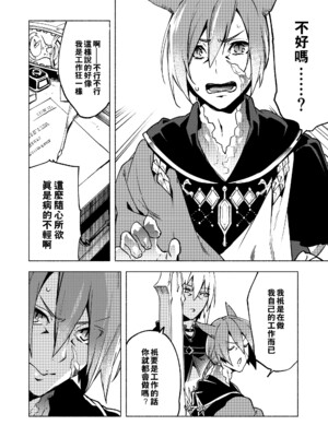 (TWINKLE MIRAGE 13) [dicca (すえみつぢっか)] 恋の詩、愛の唄。(ファイナルファンタジーXIV) [男女男搭配干活不累五人汉化]_09_9