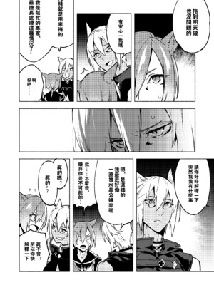 (TWINKLE MIRAGE 13) [dicca (すえみつぢっか)] 恋の詩、愛の唄。(ファイナルファンタジーXIV) [男女男搭配干活不累五人汉化]_13_13