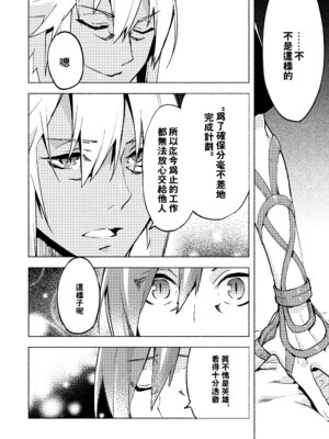 (TWINKLE MIRAGE 13) [dicca (すえみつぢっか)] 恋の詩、愛の唄。(ファイナルファンタジーXIV) [男女男搭配干活不累五人汉化]_15_15