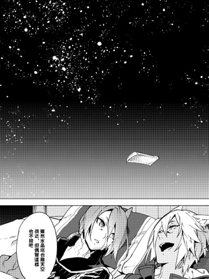 (TWINKLE MIRAGE 13) [dicca (すえみつぢっか)] 恋の詩、愛の唄。(ファイナルファンタジーXIV) [男女男搭配干活不累五人汉化]_18_18