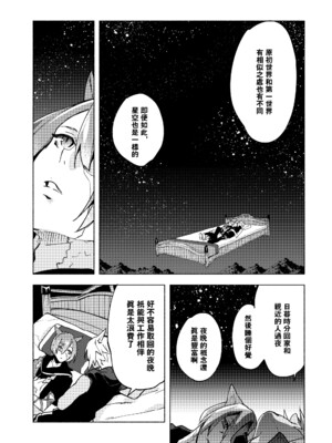 (TWINKLE MIRAGE 13) [dicca (すえみつぢっか)] 恋の詩、愛の唄。(ファイナルファンタジーXIV) [男女男搭配干活不累五人汉化]_19_19