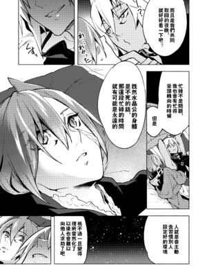 (TWINKLE MIRAGE 13) [dicca (すえみつぢっか)] 恋の詩、愛の唄。(ファイナルファンタジーXIV) [男女男搭配干活不累五人汉化]_20_20