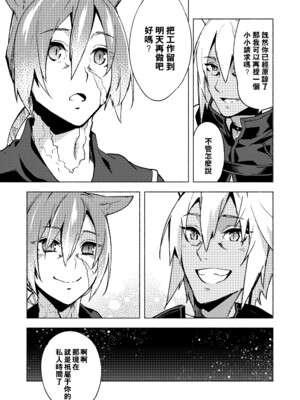 (TWINKLE MIRAGE 13) [dicca (すえみつぢっか)] 恋の詩、愛の唄。(ファイナルファンタジーXIV) [男女男搭配干活不累五人汉化]_22_22