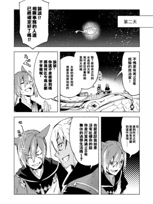 (TWINKLE MIRAGE 13) [dicca (すえみつぢっか)] 恋の詩、愛の唄。(ファイナルファンタジーXIV) [男女男搭配干活不累五人汉化]_23_23