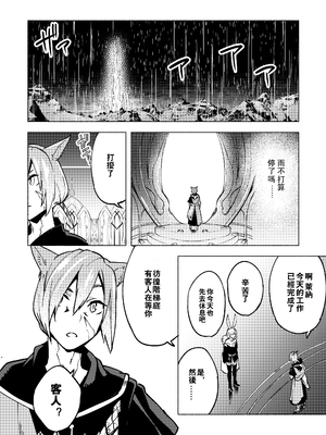 (TWINKLE MIRAGE 13) [dicca (すえみつぢっか)] 恋の詩、愛の唄。(ファイナルファンタジーXIV) [男女男搭配干活不累五人汉化]_29_29