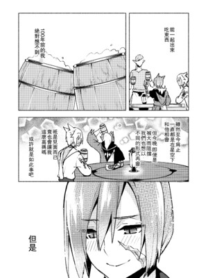 (TWINKLE MIRAGE 13) [dicca (すえみつぢっか)] 恋の詩、愛の唄。(ファイナルファンタジーXIV) [男女男搭配干活不累五人汉化]_32_32