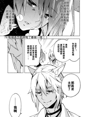 (TWINKLE MIRAGE 13) [dicca (すえみつぢっか)] 恋の詩、愛の唄。(ファイナルファンタジーXIV) [男女男搭配干活不累五人汉化]_34_34