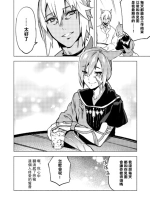 (TWINKLE MIRAGE 13) [dicca (すえみつぢっか)] 恋の詩、愛の唄。(ファイナルファンタジーXIV) [男女男搭配干活不累五人汉化]_37_37