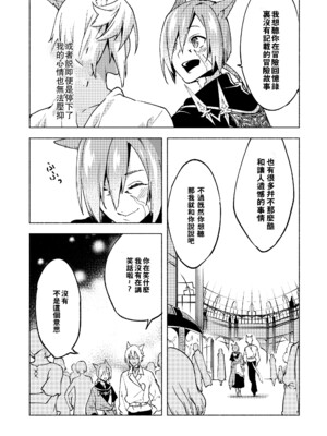 (TWINKLE MIRAGE 13) [dicca (すえみつぢっか)] 恋の詩、愛の唄。(ファイナルファンタジーXIV) [男女男搭配干活不累五人汉化]_39_39
