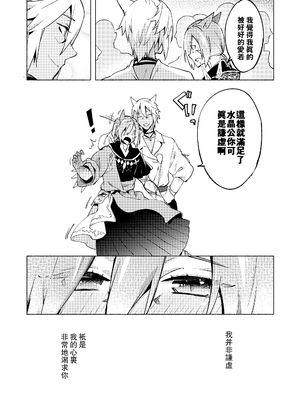 (TWINKLE MIRAGE 13) [dicca (すえみつぢっか)] 恋の詩、愛の唄。(ファイナルファンタジーXIV) [男女男搭配干活不累五人汉化]_40_40