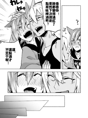 (TWINKLE MIRAGE 13) [dicca (すえみつぢっか)] 恋の詩、愛の唄。(ファイナルファンタジーXIV) [男女男搭配干活不累五人汉化]_44_44