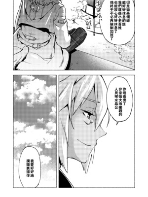 (TWINKLE MIRAGE 13) [dicca (すえみつぢっか)] 恋の詩、愛の唄。(ファイナルファンタジーXIV) [男女男搭配干活不累五人汉化]_46_46