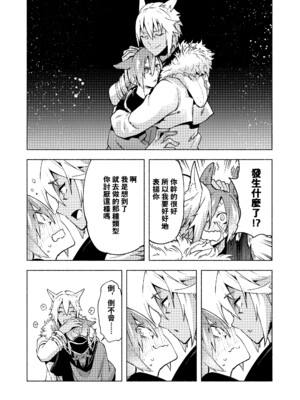 (TWINKLE MIRAGE 13) [dicca (すえみつぢっか)] 恋の詩、愛の唄。(ファイナルファンタジーXIV) [男女男搭配干活不累五人汉化]_47_47