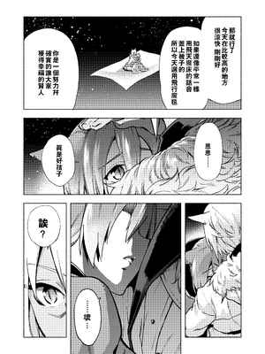 (TWINKLE MIRAGE 13) [dicca (すえみつぢっか)] 恋の詩、愛の唄。(ファイナルファンタジーXIV) [男女男搭配干活不累五人汉化]_48_48