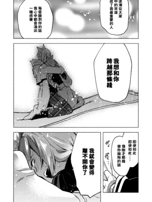 (TWINKLE MIRAGE 13) [dicca (すえみつぢっか)] 恋の詩、愛の唄。(ファイナルファンタジーXIV) [男女男搭配干活不累五人汉化]_50_50
