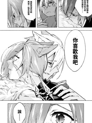 (TWINKLE MIRAGE 13) [dicca (すえみつぢっか)] 恋の詩、愛の唄。(ファイナルファンタジーXIV) [男女男搭配干活不累五人汉化]_51_51