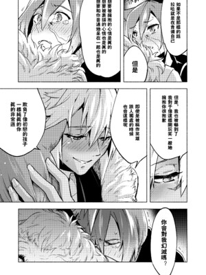 (TWINKLE MIRAGE 13) [dicca (すえみつぢっか)] 恋の詩、愛の唄。(ファイナルファンタジーXIV) [男女男搭配干活不累五人汉化]_52_52